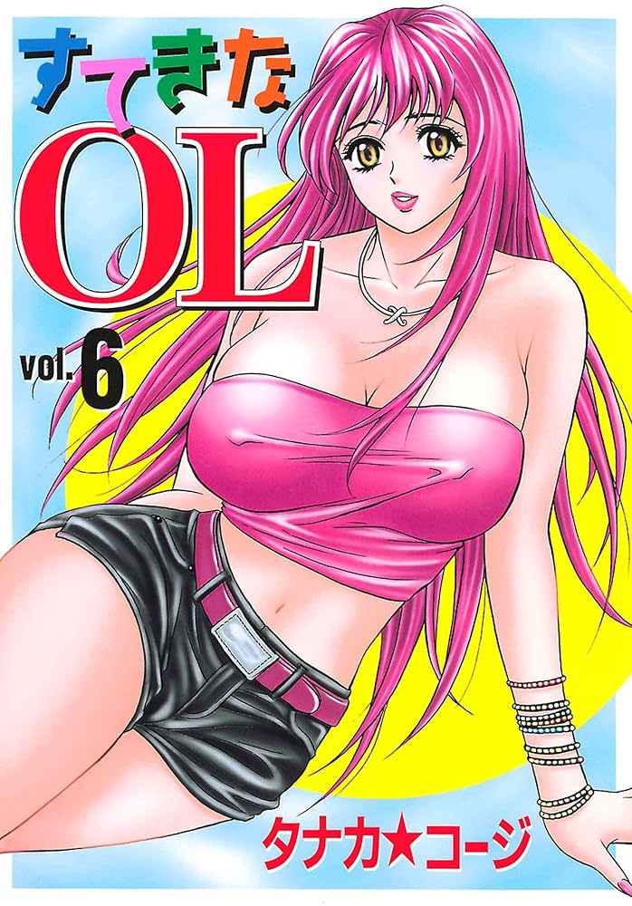 Amazon.co.jp: すてきなOL(6) (ヤングコミックコミックス) eBook